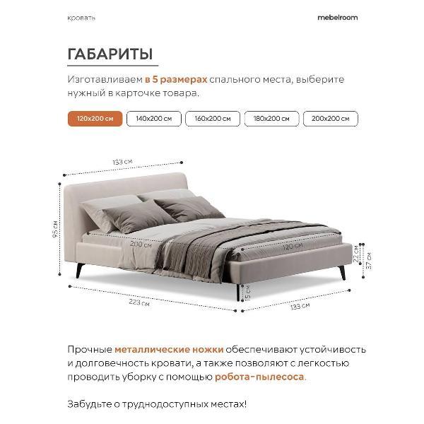 Кровать mebelroom Симпл на ножках 120х200 велюр кремовый