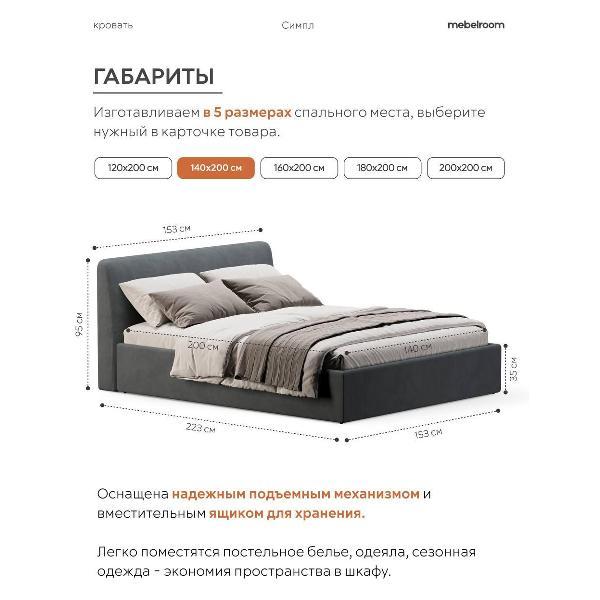 Кровать mebelroom Симпл подъемный механизм 140х200 велюр темно-серый