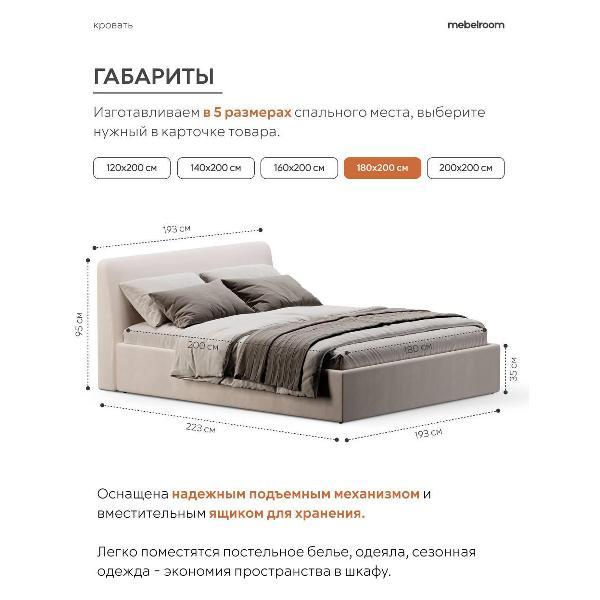 Кровать mebelroom Симпл подъемный механизм 180х200 велюр кремовый