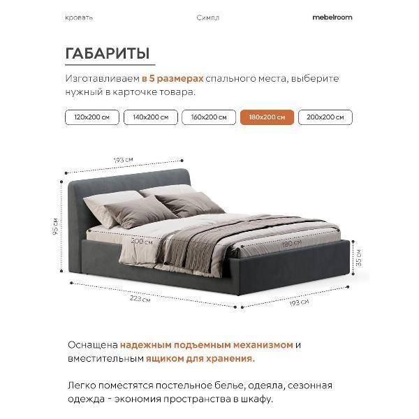 Кровать mebelroom Симпл подъемный механизм 180х200 велюр темно-серый