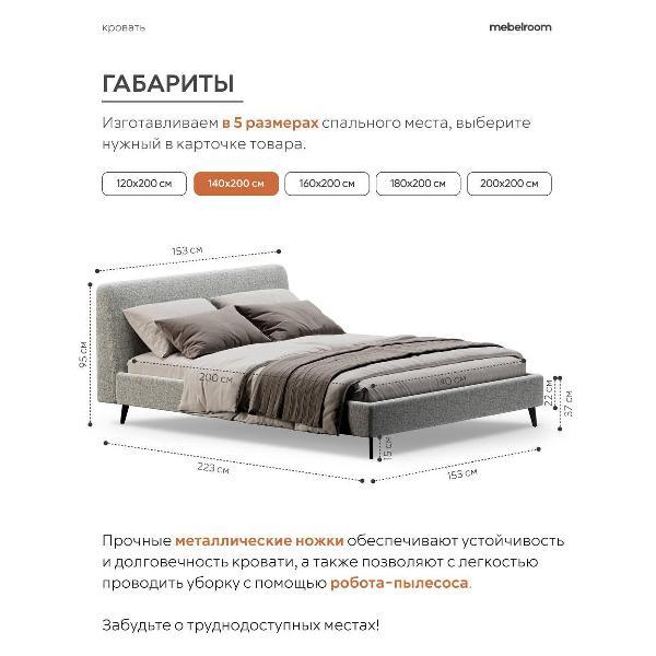 Кровать mebelroom Симпл на ножках 140х200 рогожка светло-серый