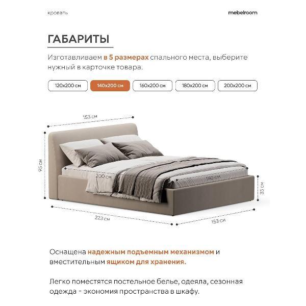 Кровать mebelroom Симпл подъемный механизм 140х200 велюр бежевый