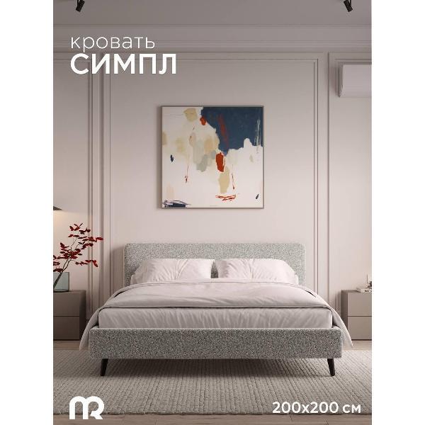 Кровать mebelroom Симпл на ножках 200х200 рогожка светло-серый
