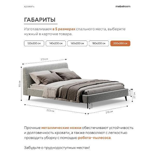 Кровать mebelroom Симпл на ножках 200х200 рогожка светло-серый