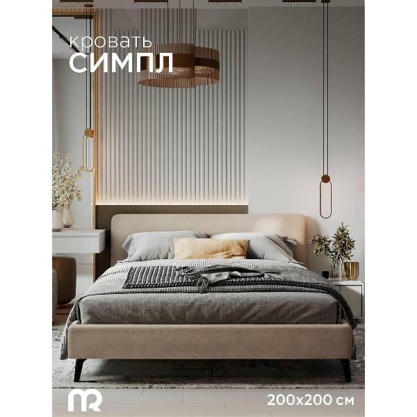 Кровать mebelroom Симпл на ножках 200х200 велюр бежевый