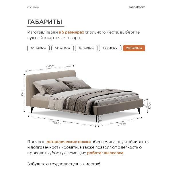 Кровать mebelroom Симпл на ножках 200х200 велюр бежевый