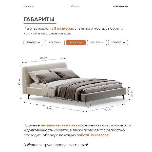 Кровать mebelroom Симпл на ножках 160х200 рогожка бежевый
