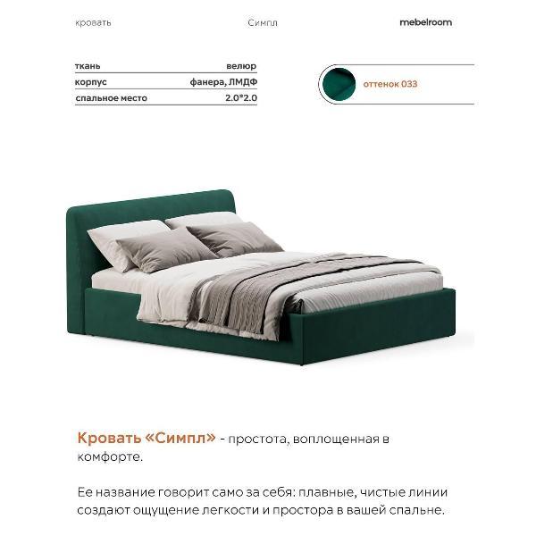 Кровать mebelroom Симпл подъемный механизм 200х200 велюр зеленый