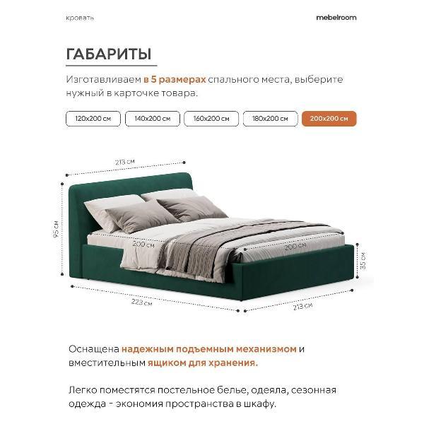 Кровать mebelroom Симпл подъемный механизм 200х200 велюр зеленый