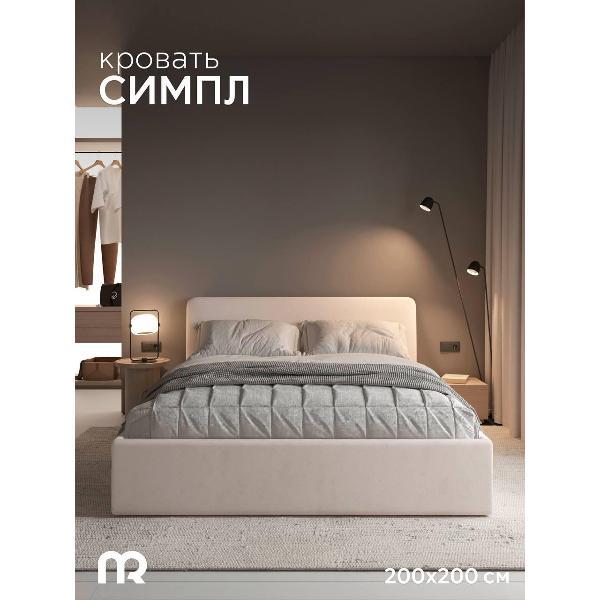 Кровать mebelroom Симпл подъемный механизм 200х200 велюр кремовый
