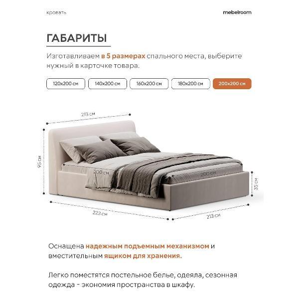 Кровать mebelroom Симпл подъемный механизм 200х200 велюр кремовый
