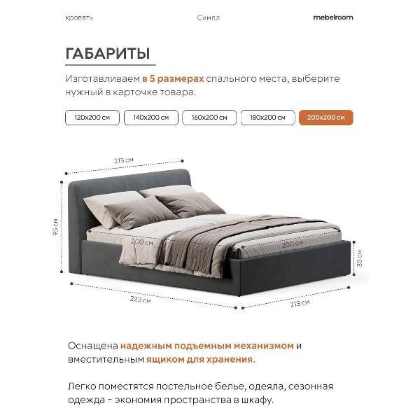 Кровать mebelroom Симпл подъемный механизм 200х200 велюр темно-серый