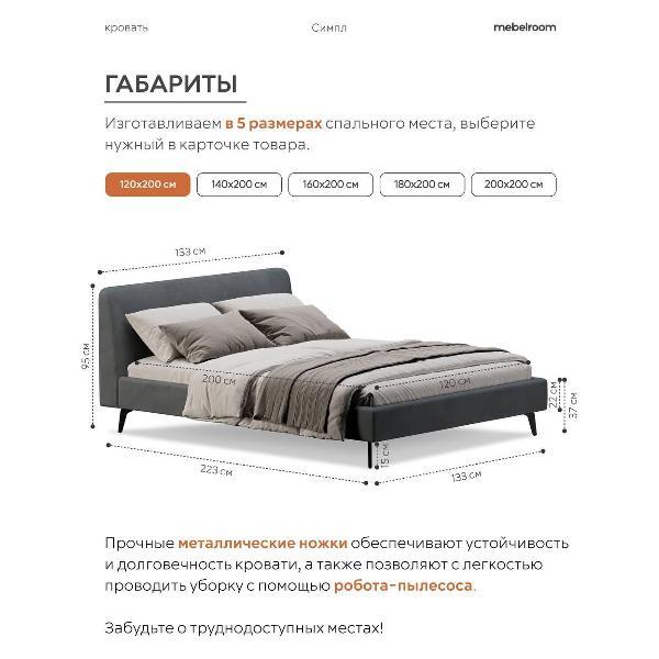 Кровать mebelroom Симпл на ножках 120х200 велюр темно-серый