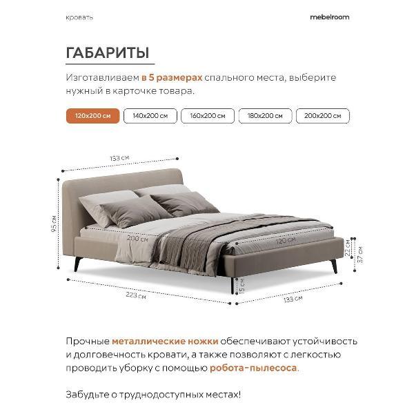 Кровать mebelroom Симпл на ножках 120х200 велюр бежевый
