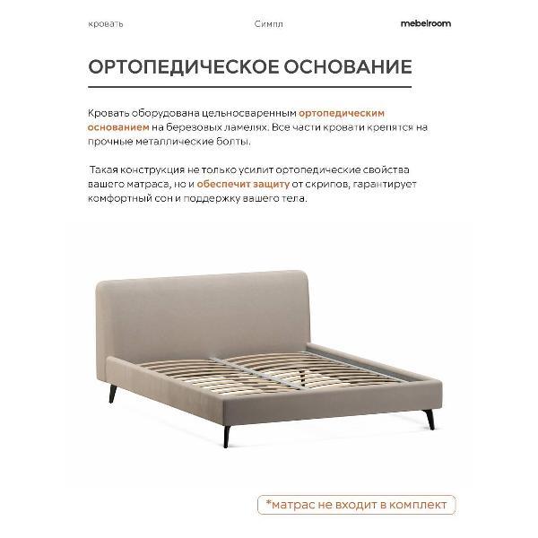 Кровать mebelroom Симпл на ножках 120х200 велюр бежевый