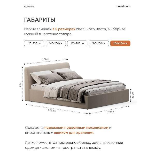 Кровать mebelroom Симпл подъемный механизм 200х200 велюр бежевый