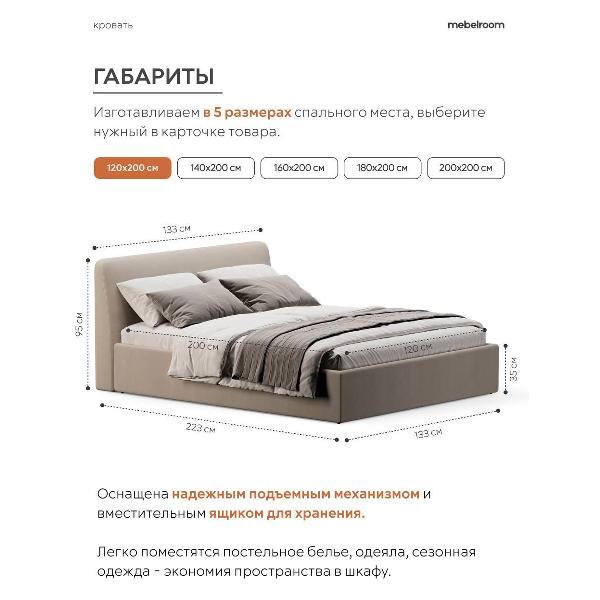 Кровать mebelroom Симпл подъемный механизм 120х200 велюр бежевый