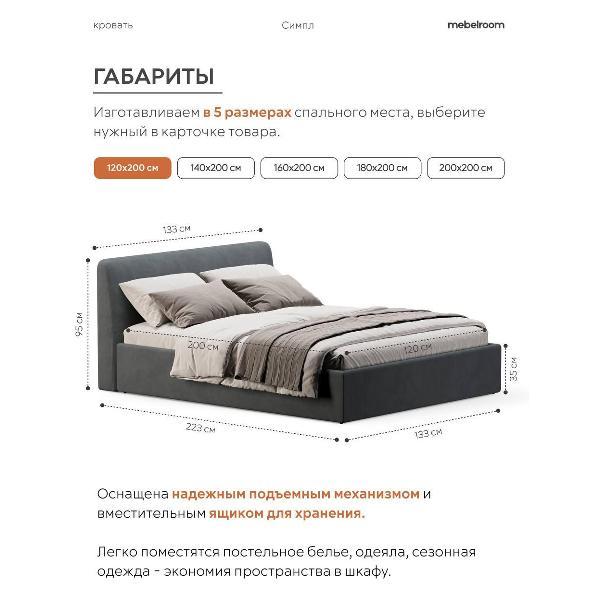 Кровать mebelroom Симпл подъемный механизм 120х200 велюр темно-серый