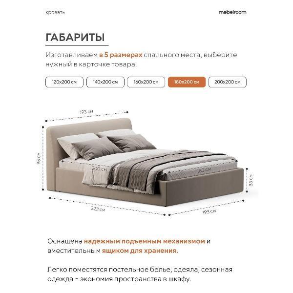 Кровать mebelroom Симпл подъемный механизм 180х200 велюр бежевый