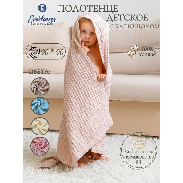 Полотенце банное Everliness полотенце с капюшоном