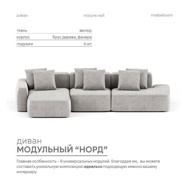 Диван mebelroom Mebelroom.shop угловой диван Норд, модульный, 370х100х74 см