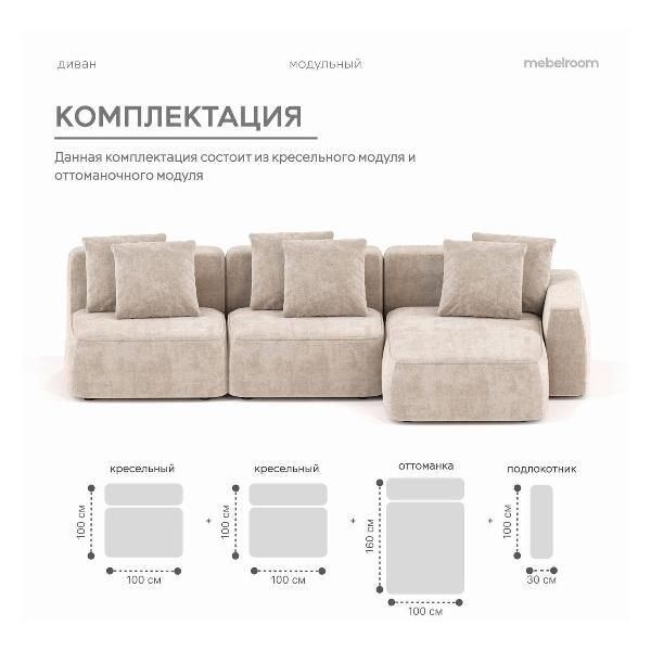 Диван mebelroom Mebelroom.shop угловой диван Норд, модульный, 341х100х74 см