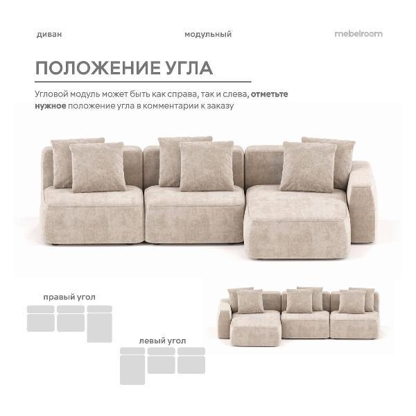 Диван mebelroom Mebelroom.shop угловой диван Норд, модульный, 341х100х74 см
