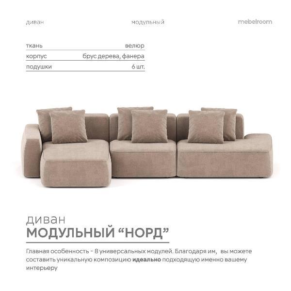 Диван mebelroom Mebelroom.shop угловой диван Норд, модульный, 370х100х74 см