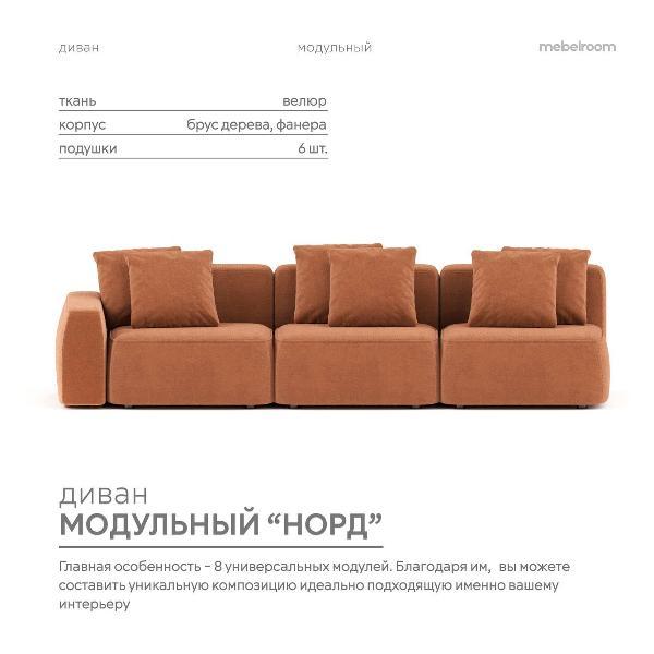Диван mebelroom Норд_прямой