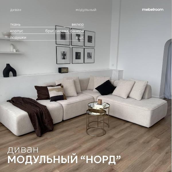 Диван mebelroom Mebelroom.shop угловой диван Норд, модульный, 300х240х74 см