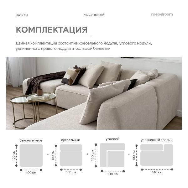Диван mebelroom Mebelroom.shop угловой диван Норд, модульный, 300х240х74 см
