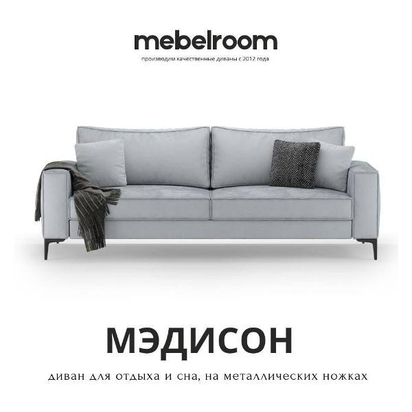 Диван mebelroom Mebelroom.shop Прямой диван Медисон на ножках, 240 см х 100 см х 73 см