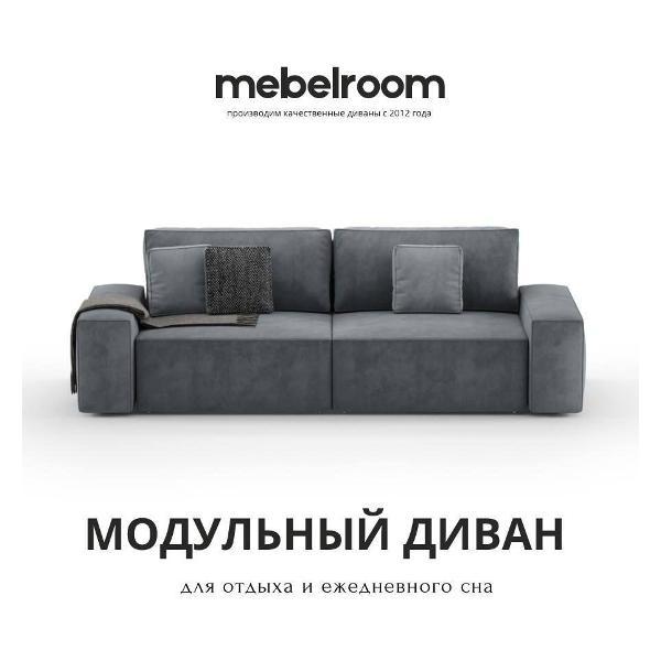 Диван mebelroom 2_3_мод_прям