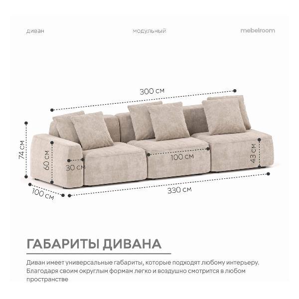 Диван mebelroom Mebelroom.shop прямой диван Норд, модульный, 330х100х74 см