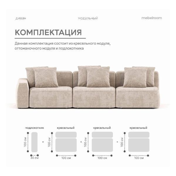 Диван mebelroom Mebelroom.shop прямой диван Норд, модульный, 330х100х74 см