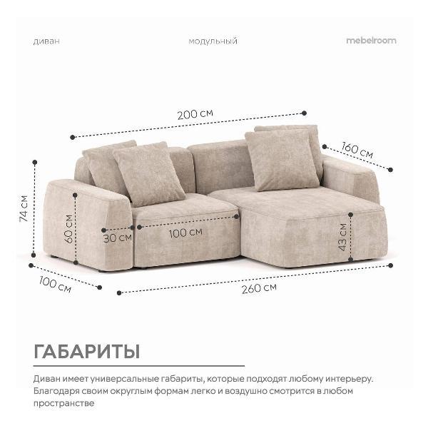 Диван mebelroom Mebelroom.shop угловой диван Норд, модульный, 260х100х74 см
