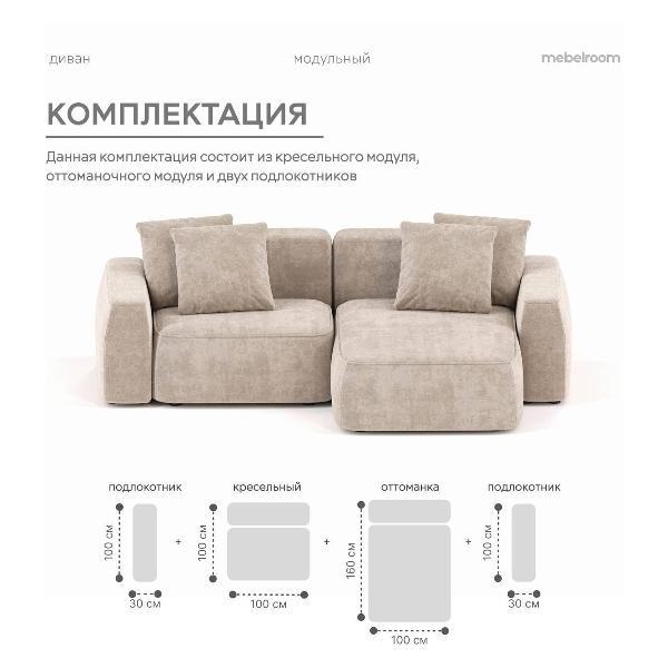 Диван mebelroom Mebelroom.shop угловой диван Норд, модульный, 260х100х74 см