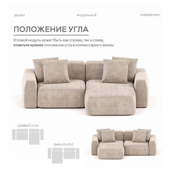 Диван mebelroom Mebelroom.shop угловой диван Норд, модульный, 260х100х74 см