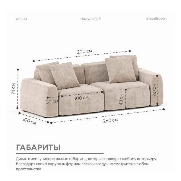 Диван mebelroom Mebelroom.shop прямой диван Норд, модульный, 260х100х74 см