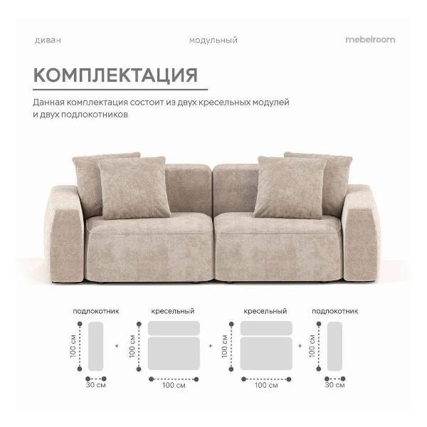 Диван mebelroom Mebelroom.shop прямой диван Норд, модульный, 260х100х74 см