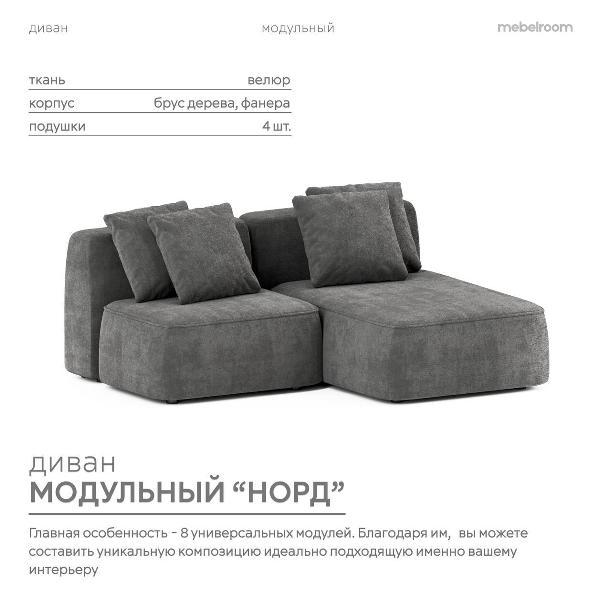 Диван mebelroom Mebelroom.shop угловой диван Норд, модульный, 200х100х74 см