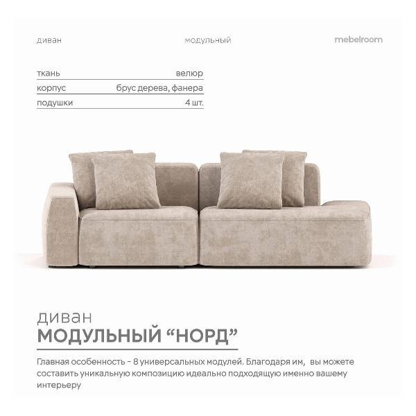 Диван mebelroom Mebelroom.shop прямой диван Норд, модульный, 270х100х74 см