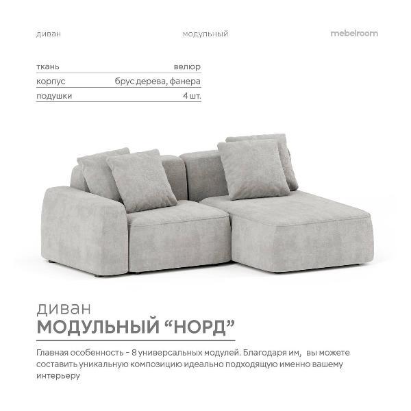 Диван mebelroom Mebelroom.shop угловой диван Норд, модульный, 230х100х74 см