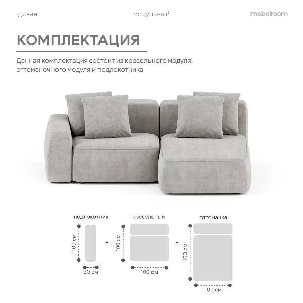 Диван mebelroom Норд_угл