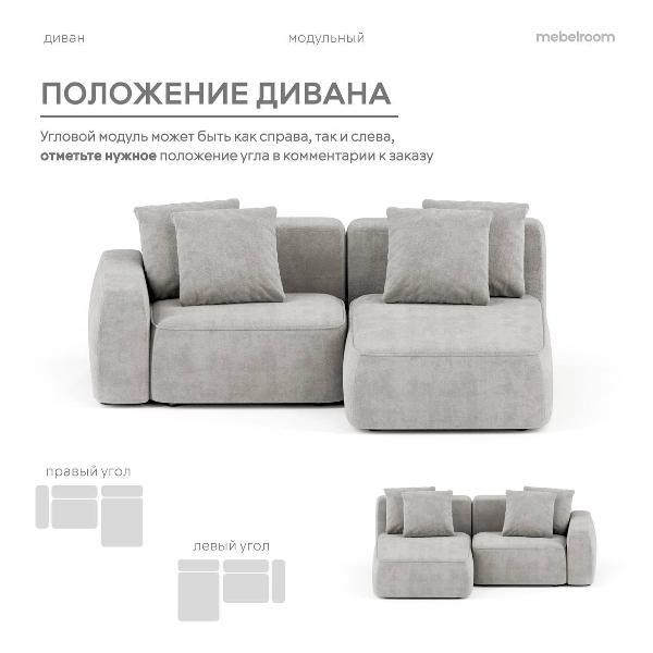 Диван mebelroom Норд_угл