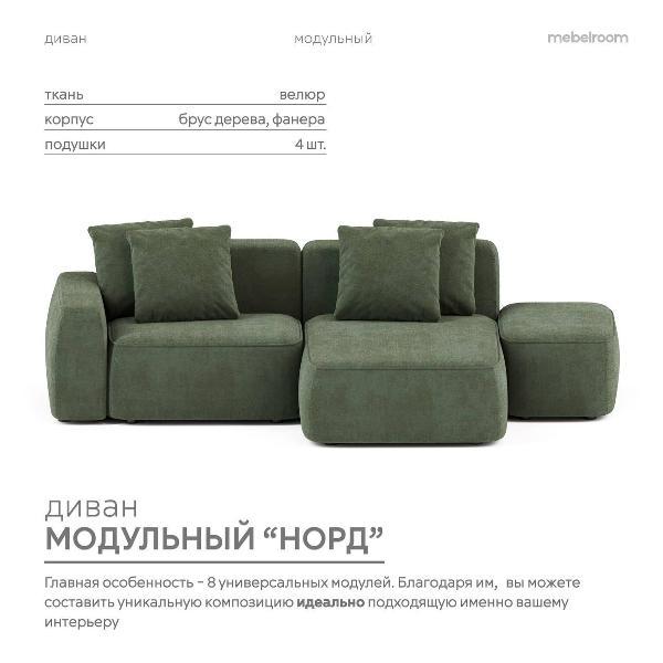 Диван mebelroom Mebelroom.shop угловой диван Норд, модульный, 290х100х74 см