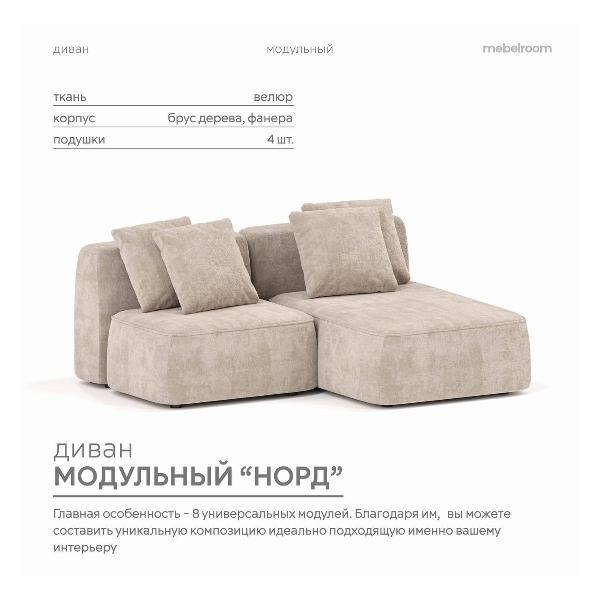Диван mebelroom Mebelroom.shop угловой диван Норд, модульный, 200х100х74 см