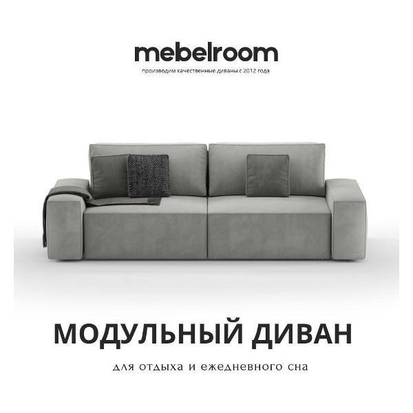 Диван mebelroom Mebelroom.shop Прямой диван модульный, диван - кровать, 250х105х80 см фото