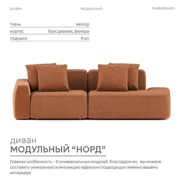 Диван mebelroom Mebelroom.shop прямой диван Норд, модульный, 270х100х74 см
