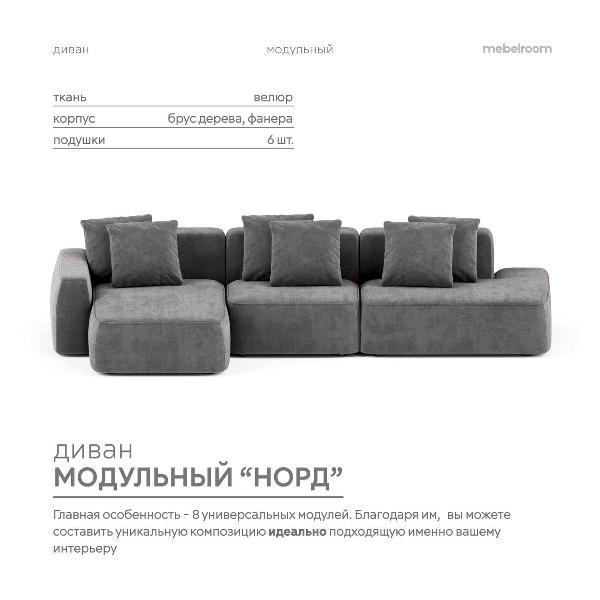 Диван mebelroom Mebelroom.shop угловой диван Норд, модульный, 370х100х74 см